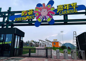 浏阳烟花嘉年华采用易景通智慧景区雷竞技进去都是彩票
