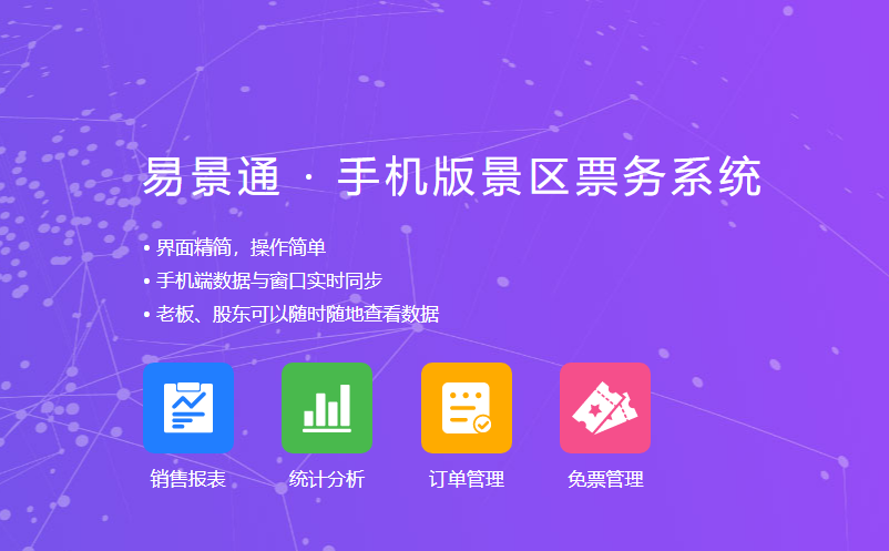 景区老板、股东通过景区雷竞技进去都是彩票手机端随时随地看数据