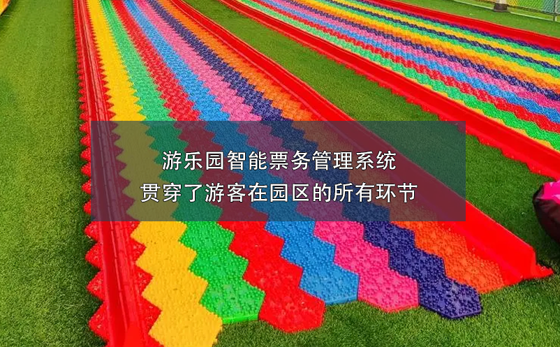 游乐园智能雷竞技进去都是彩票贯穿了游客在园区的所有环节