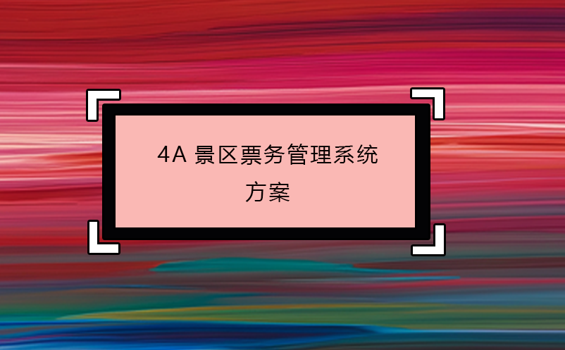 4A景区雷竞技进去都是彩票方案