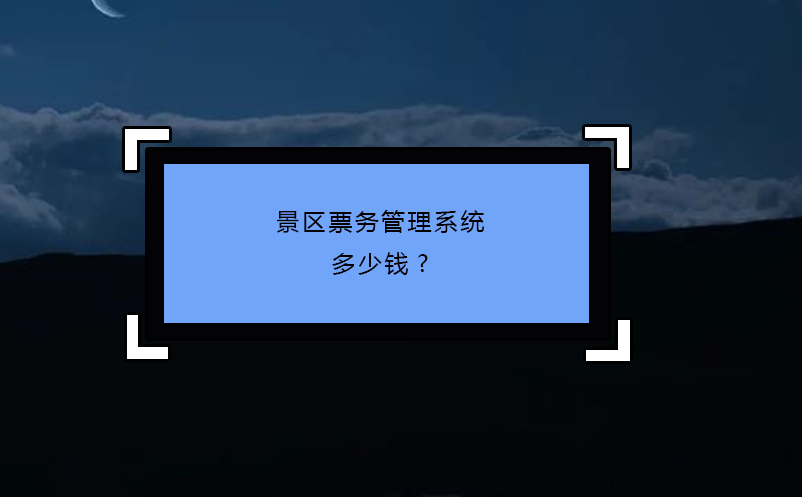 景区雷竞技进去都是彩票 多少钱?