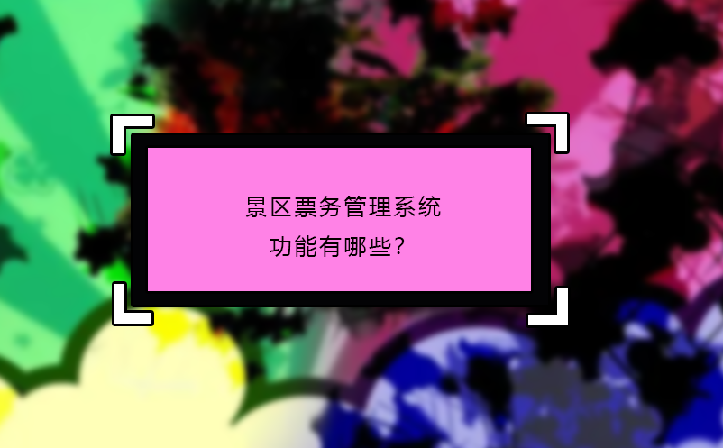 景区雷竞技进去都是彩票功能有哪些？