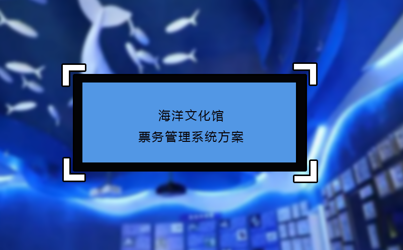 海洋文化馆雷竞技进去都是彩票方案