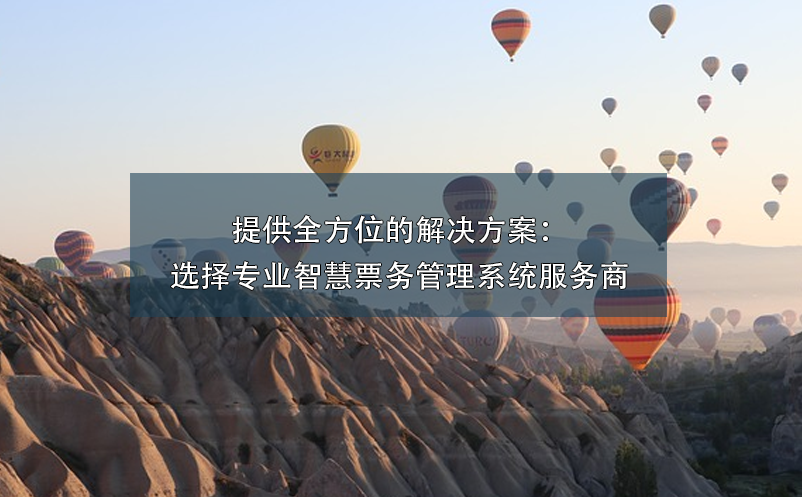 提供全方位的解决方案：选择专业智慧雷竞技进去都是彩票服务商