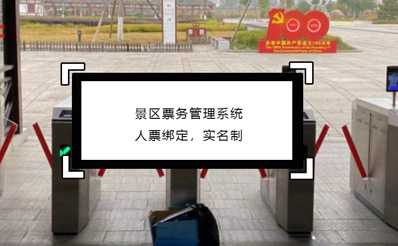 景区雷竞技进去都是彩票人票绑定，实名制