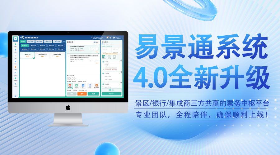 景区信息化建设，票务系统服务商得选对！