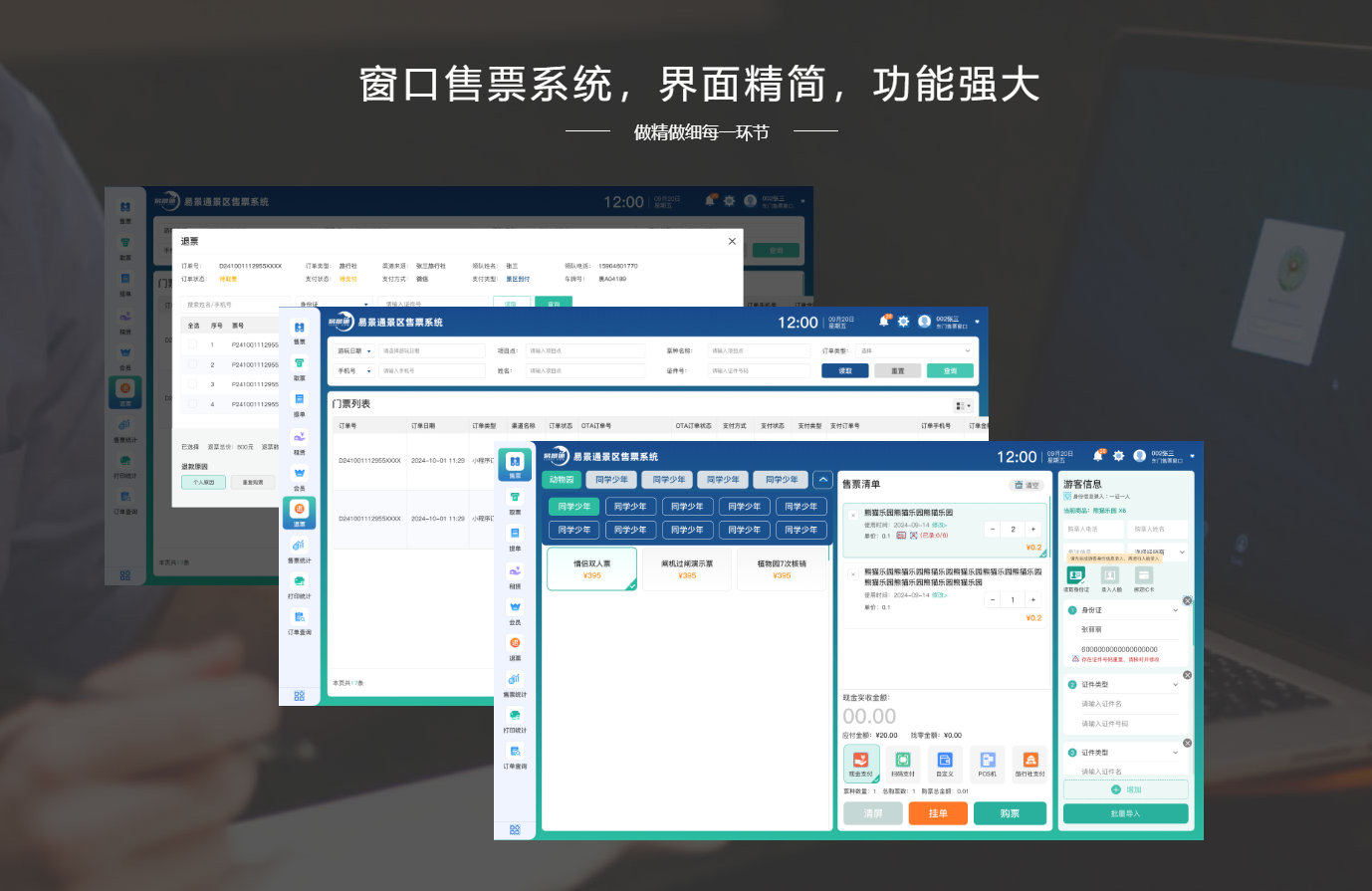 旅游景区如何升级电子票务系统？易景通提供全套解决方案