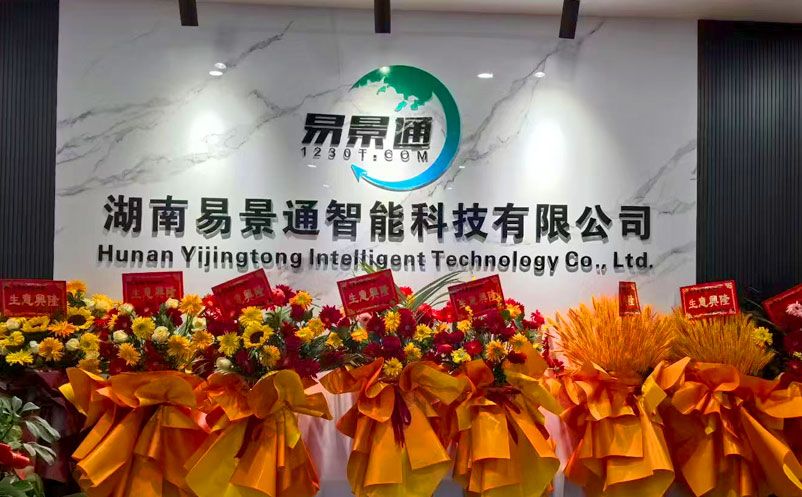 易景通乔迁新址满月：营业执照地址更新，开启智慧文旅新征程
