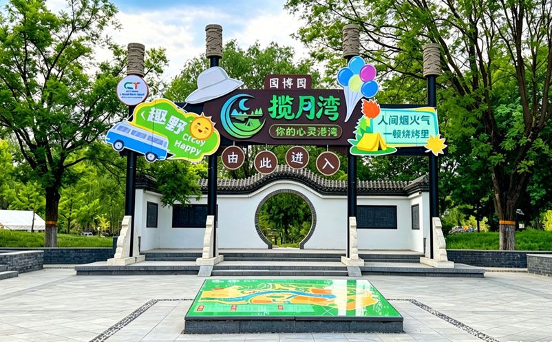 河北省园博园引入易景通智慧雷竞技进去都是彩票解决方案