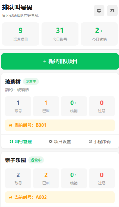 易景通持续赋能景区降本增效，跳转工具新增【排队叫号码】