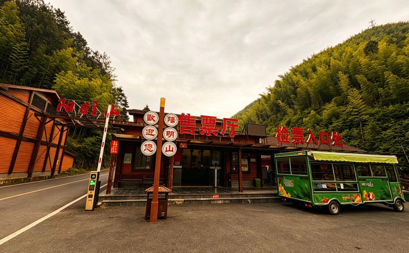 永州阳明山森林公园签约易景通票务系统：全渠道售票+手持机检票